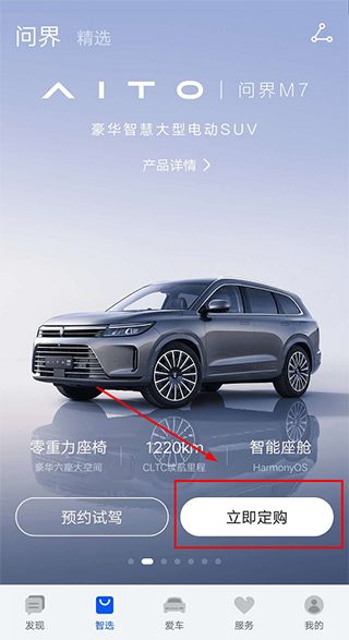 华为AITO汽车官方版(图2) 华为AITO汽车官方版(图2)