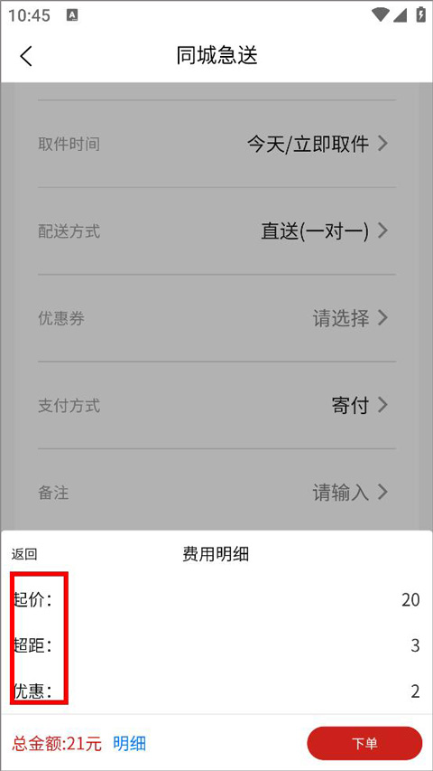 同城急送app(图6) 同城急送app(图6)