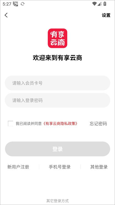 有享云商app(图1) 有享云商app(图1)