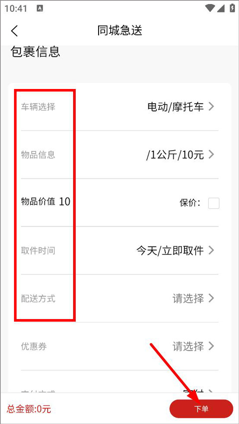 同城急送app(图4) 同城急送app(图4)