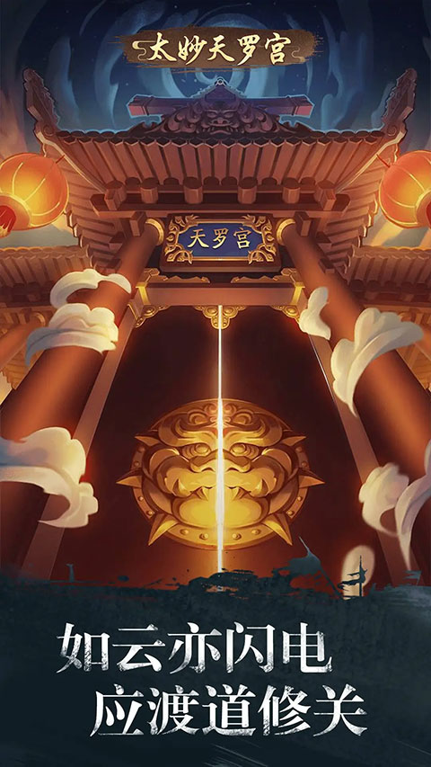 修真江湖九游版