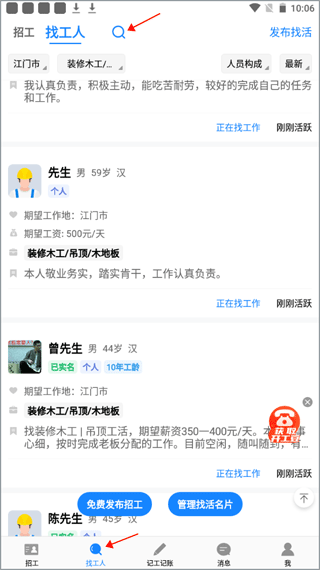 建筑招工app(图1)