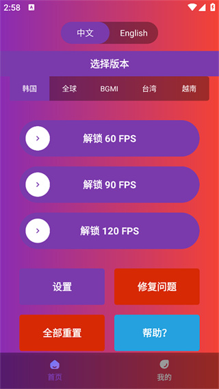 90fps画质助手2026免费版下载安装