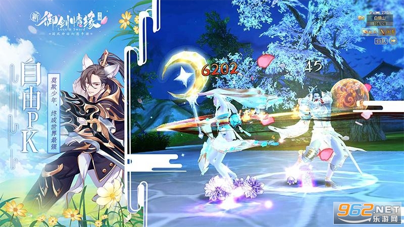 御剑情缘官方正版