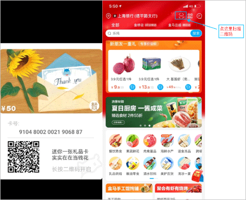 盒马鲜生app(图3) 盒马鲜生app(图3)