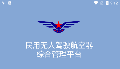 uom无人机实名登记app官方版下载 uom无人机实名登记app官方版下载(图2)