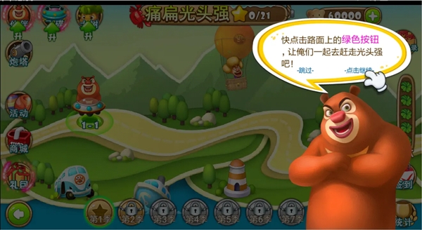 熊出没之保卫家园内购版