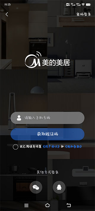 美的空调遥控器app(图1)