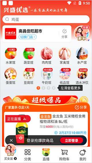 兴盛优选app(图1) 兴盛优选app(图1)