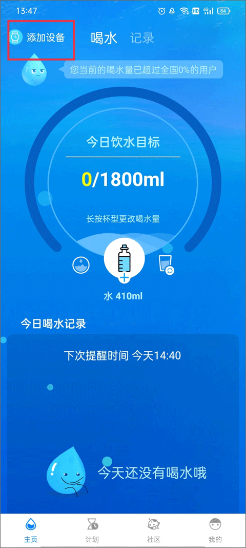 喝水时间app(图3)