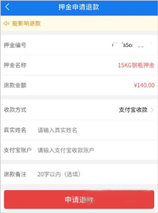 万森燃气app(图3) 万森燃气app(图3)