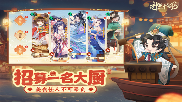 神州千食舫手游