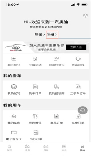 上汽奥迪app(图1)
