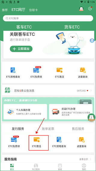 e高速app(图1) e高速app(图1)