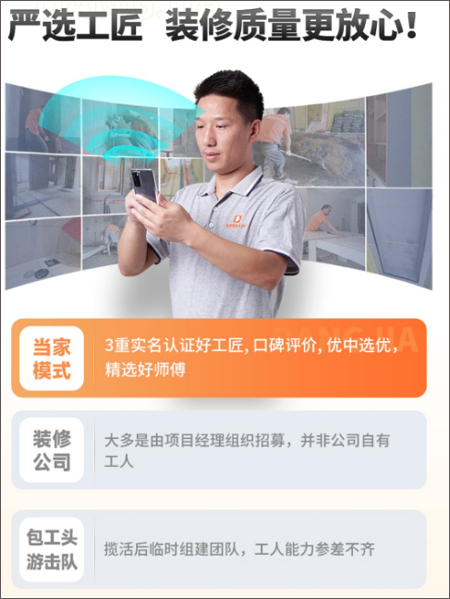 当家装修app(图4) 当家装修app(图4)
