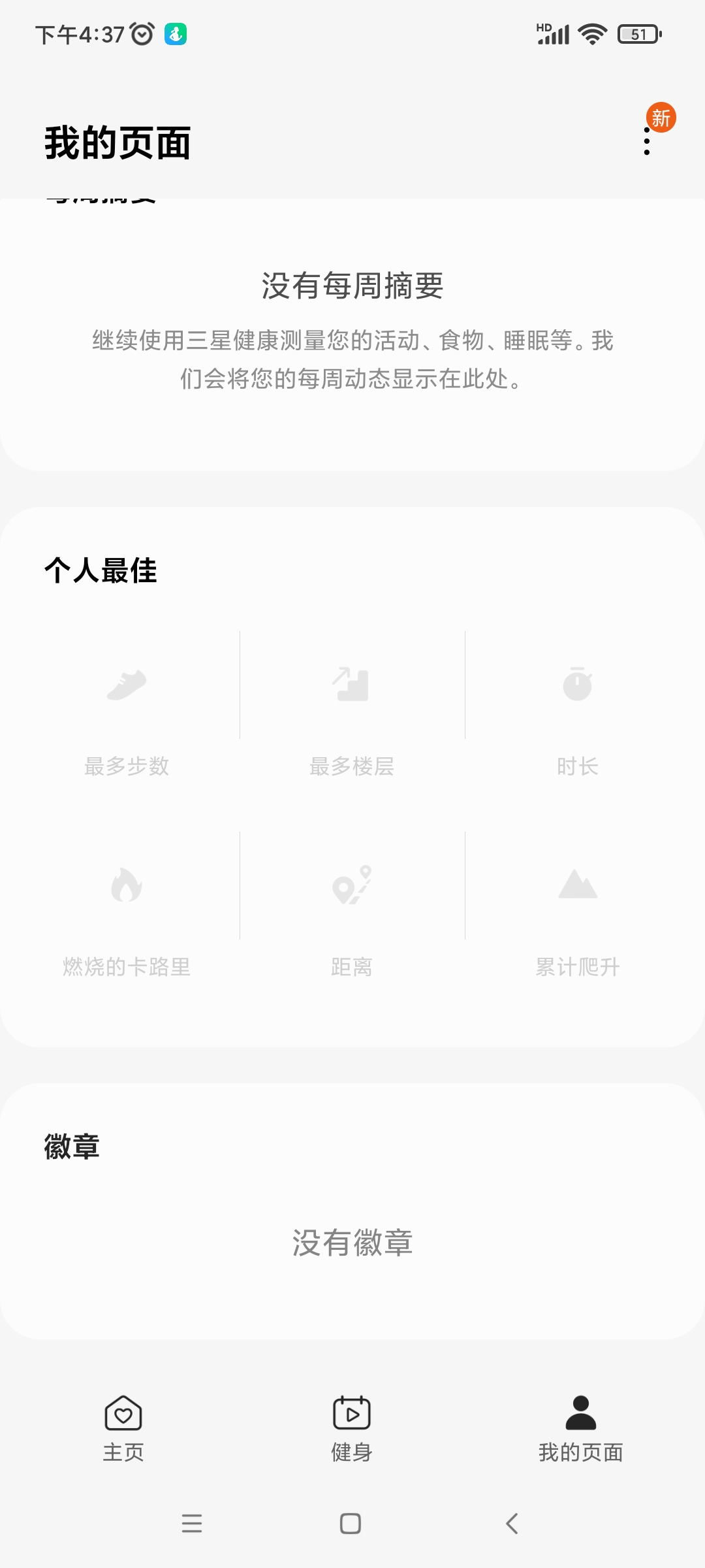 三星健康app最新版(图15)