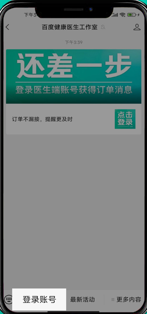 百度健康工作台app(图16)