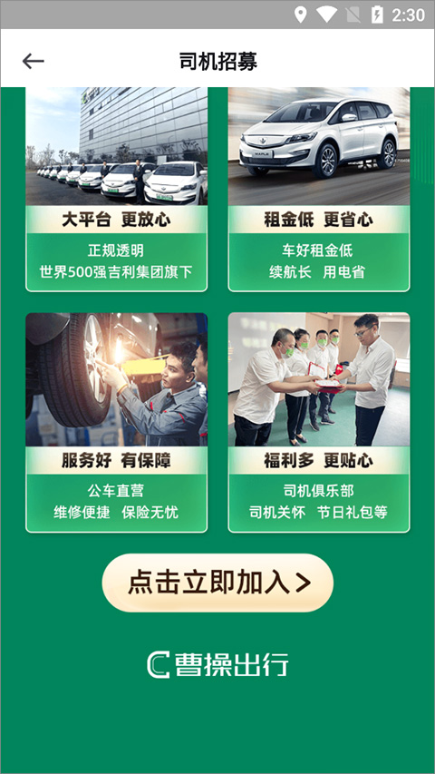 曹操顺风车app(图8)