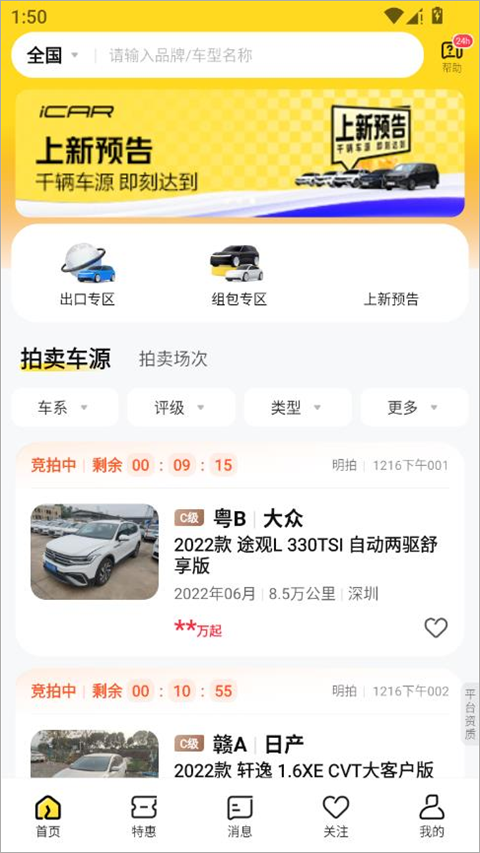 神州二手车app(图2) 神州二手车app(图2)