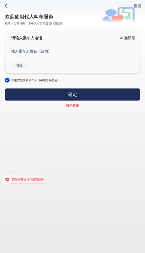 万顺叫车app(图10) 万顺叫车app(图10)