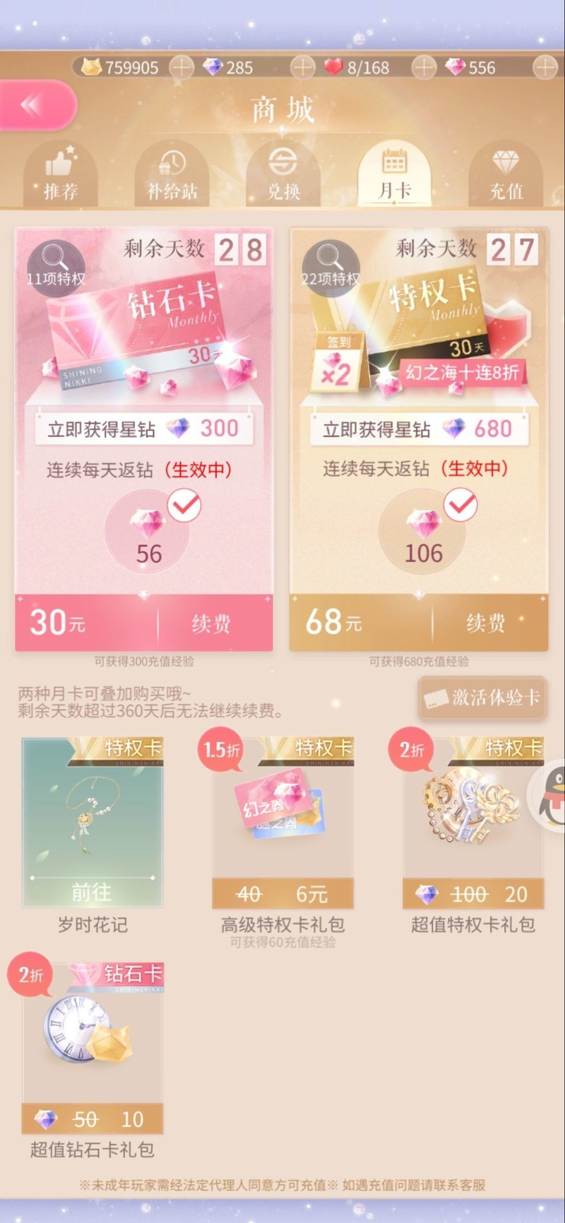 闪耀暖暖6周年