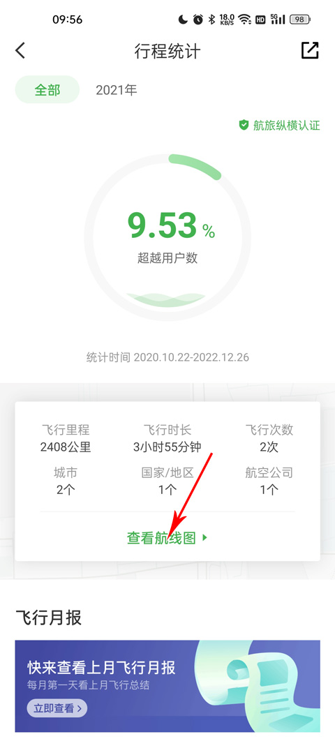 航旅纵横pro安卓版(图3)