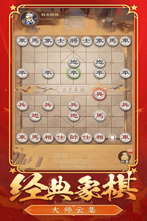 全民象棋最新版本