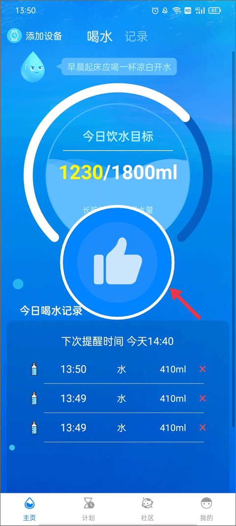 喝水时间app(图7)