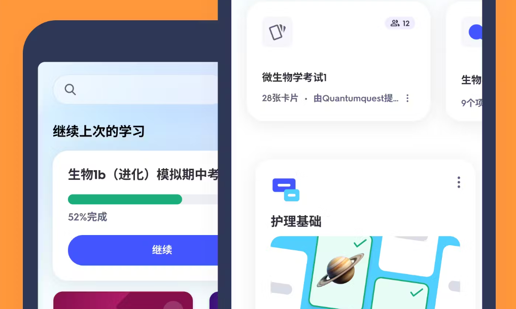 quizlet国内版(图1) quizlet国内版(图1)