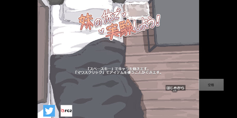 用妹妹的身体做实验