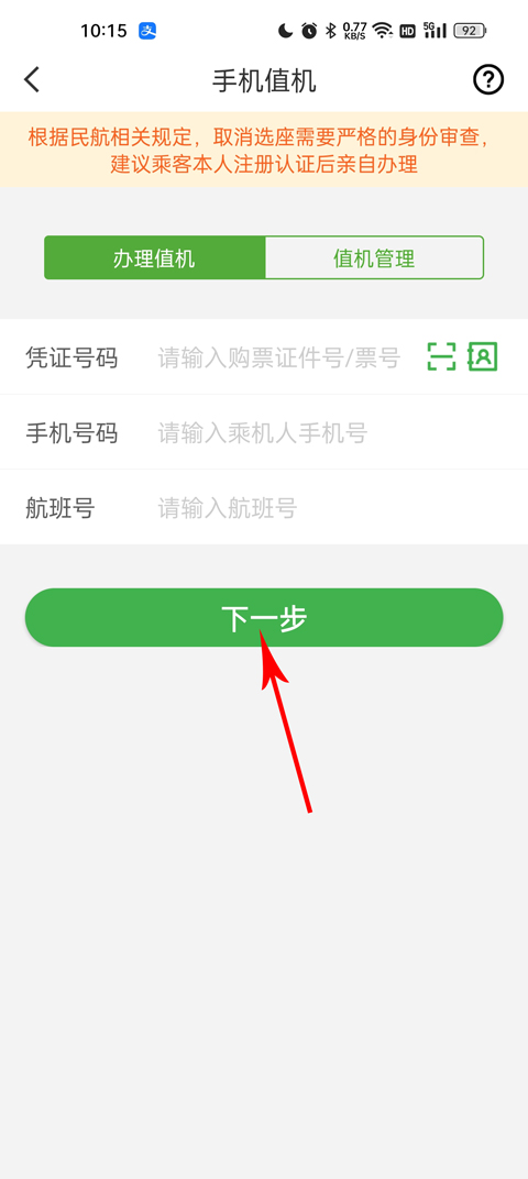 航旅纵横pro安卓版(图6)