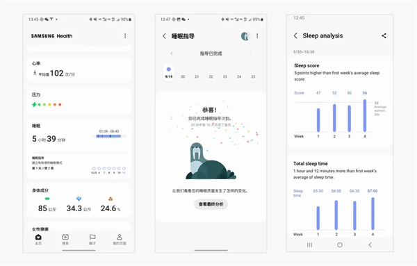 三星健康app最新版(图1)