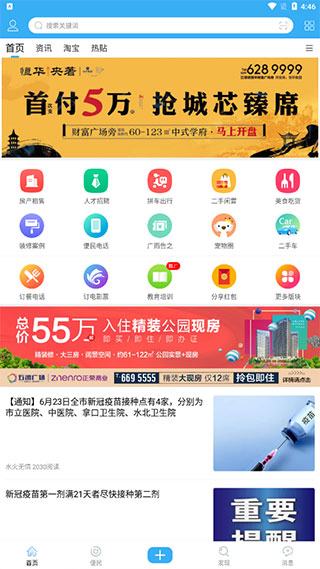 邵武在线app(图3) 邵武在线app(图3)