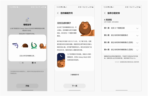三星健康app最新版(图2)
