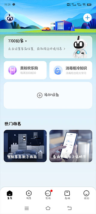 美的空调遥控器app(图2)