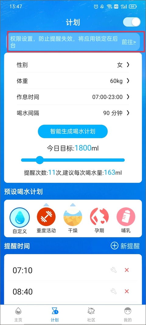 喝水时间app(图9)