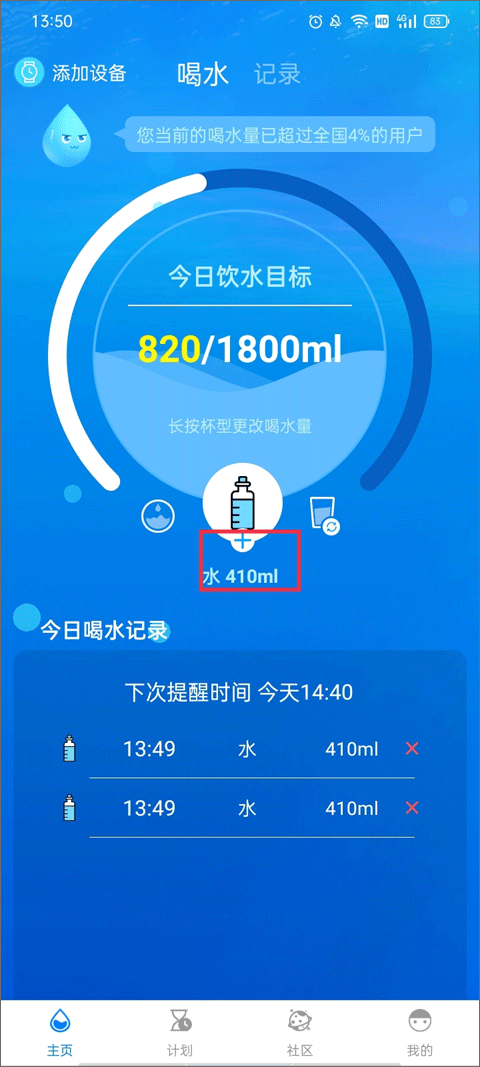 喝水时间app(图6)