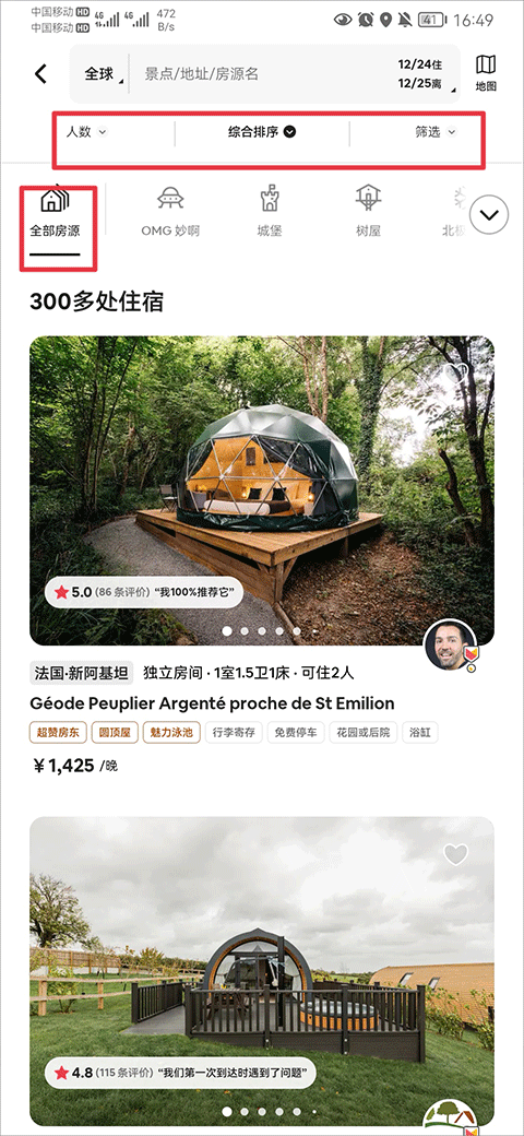 爱彼迎民宿app(图2)