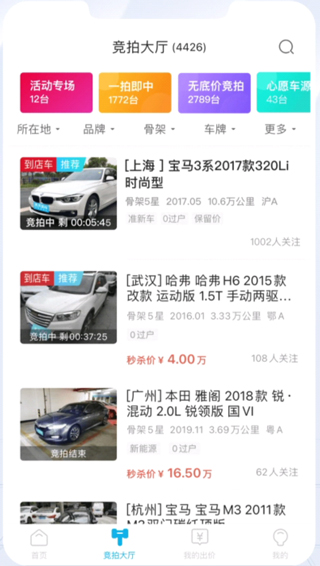 天天拍车经销商版app(图4) 天天拍车经销商版app(图4)
