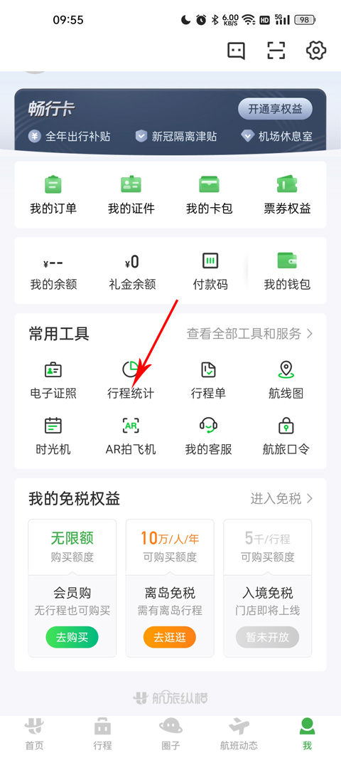 航旅纵横pro安卓版(图2)