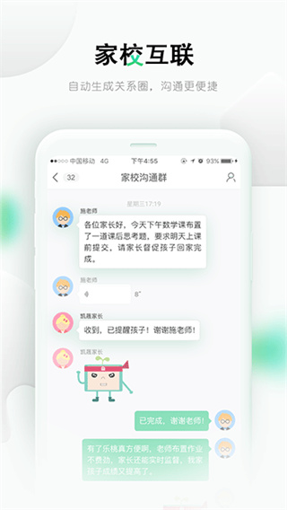 乐桃家校