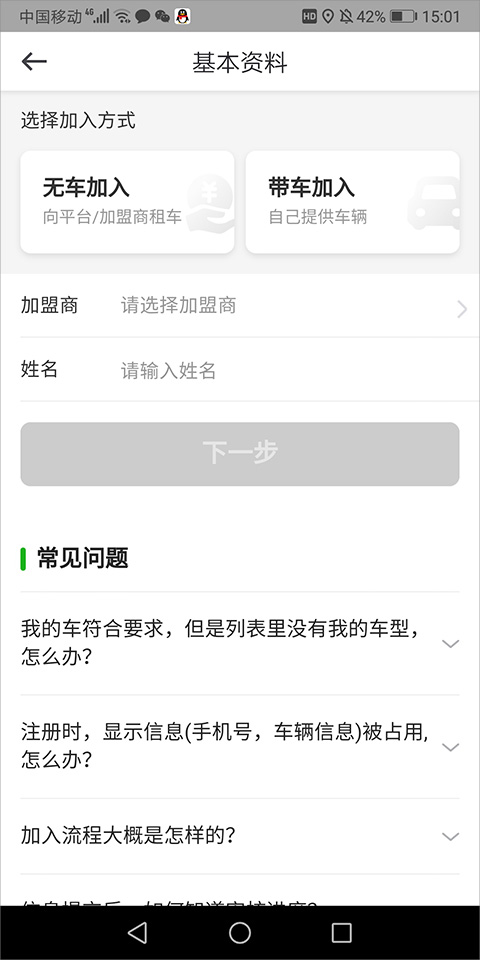 曹操顺风车app(图10)
