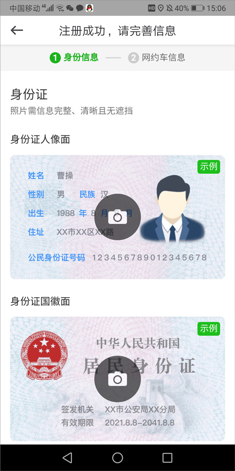 曹操顺风车app(图13)