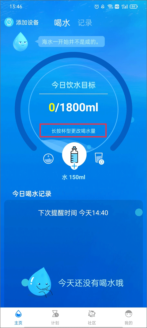 喝水时间app(图1)