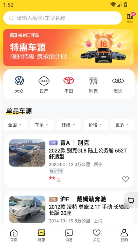 神州二手车app(图3) 神州二手车app(图3)