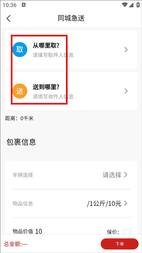 同城急送app(图2) 同城急送app(图2)