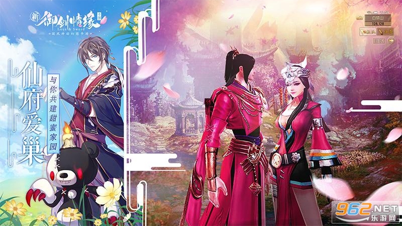 御剑情缘官方正版