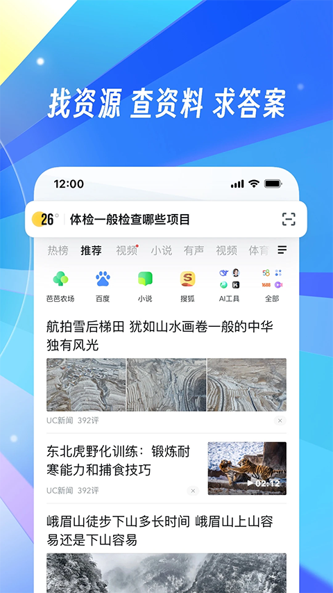 uc浏览器2026最新版