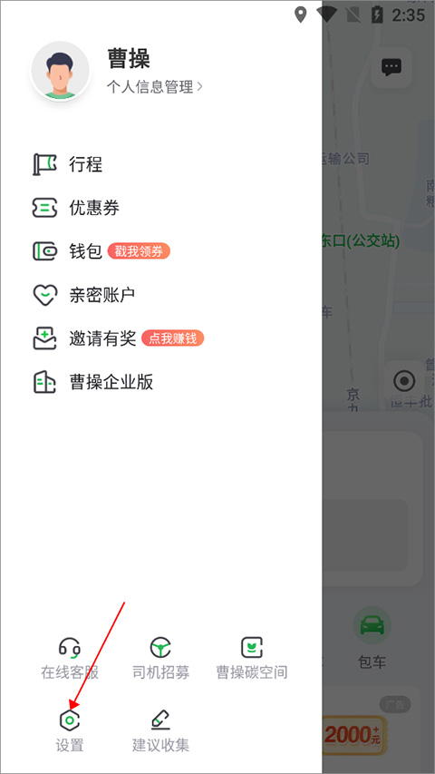 曹操顺风车app(图15)