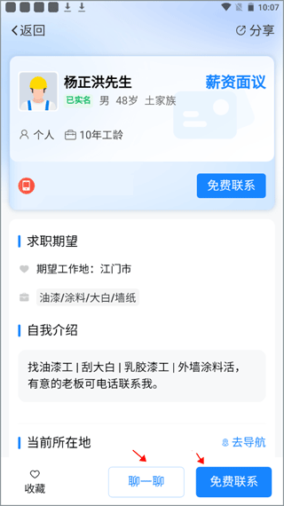 建筑招工app(图4)